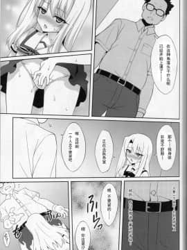 (C88) [LemonMaiden (蒼海)] 吸精魔力中毒 (Fatekaleid liner プリズマ☆イリヤ)&nbsp;&nbsp;[CA个人汉化]_img006