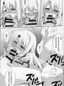 (C88) [LemonMaiden (蒼海)] 吸精魔力中毒 (Fatekaleid liner プリズマ☆イリヤ)&nbsp;&nbsp;[CA个人汉化]_img020