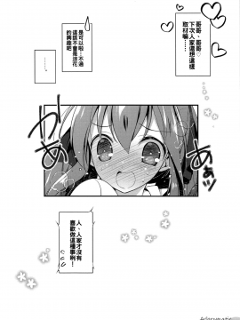 (COMIC1☆14) [わつき屋 (わつきるみ、結城成)] Achromatic Moon 02 (俺が好きなのは妹だけど妹じゃない)[中国翻訳_24_023