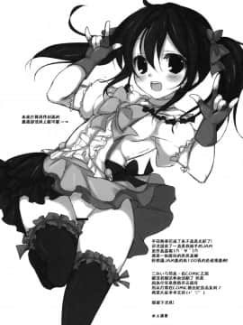 [空気系☆漢化] (COMIC1☆8) [悠々亭 (水上凛香)] NICO SECRET LIVE! (ラブライブ!)_014