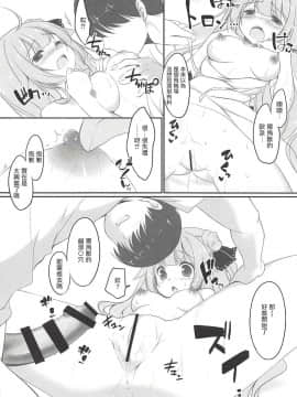 [白姬汉化组] (C93) [悠々亭 (水上凛香)] ユニコーンはいい子? (アズールレーン)_009