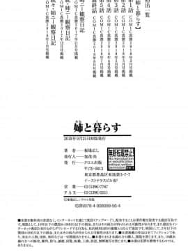 [風的工房][板場広し] 姉と暮らす 姊姊住一起_192