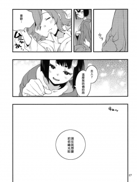 (C94)[安全第一 (石見翔子)]血の果てで鬼と嗤う(FateGrand Order)[沒有漢化]_026