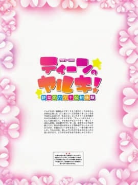 (C91) [いんとくいんふぉ (遠藤弘土)] ティーンのヤルキ! 紗菜のカゲキな初体験 (オリジナル) [無修正_002