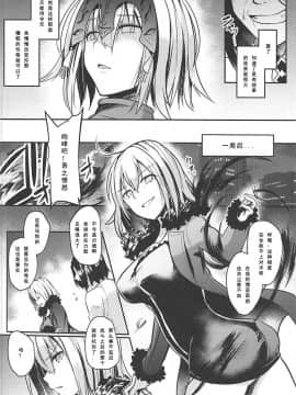 [如月響子汉化组] (C94) [空想モノクローム (あび)] ジャンヌオルタドすけべ催眠 (Fate_Grand Order)_08
