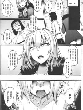 [如月響子汉化组] (C94) [空想モノクローム (あび)] ジャンヌオルタドすけべ催眠 (Fate_Grand Order)_12