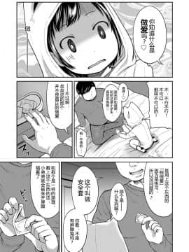 [みさお。] いっぱいあそぼ！_093