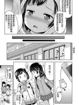 [みさお。] いっぱいあそぼ！_103