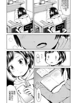 [みさお。] いっぱいあそぼ！_117