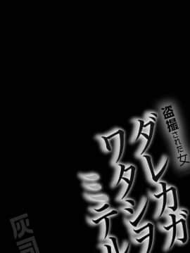 [灰司] ダレカガワタシヲミテル～盗撮された女～ [DL版]_153