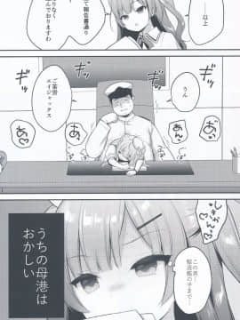 (COMIC1☆14) [PiyoPit (ぴよ寺むちゃ)] イったらケッコン♡エイジャックス (アズールレーン)_IMG_20181027_0003