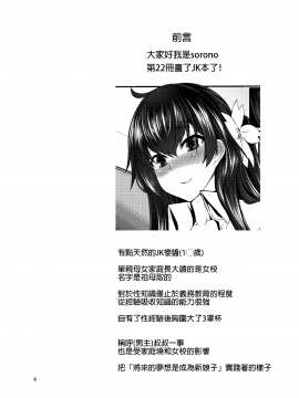 [Soronosanchi (sorono)] JK sakura-chan no enMusubi [Chinese] [長髮巨乳過膝襪缺一不可漢化組] [Digital_05_004