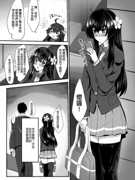 [Soronosanchi (sorono)] JK sakura-chan no enMusubi [Chinese] [長髮巨乳過膝襪缺一不可漢化組] [Digital_06_005