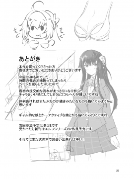 [Soronosanchi (sorono)] JK sakura-chan no enMusubi [Chinese] [長髮巨乳過膝襪缺一不可漢化組] [Digital_26_025