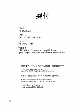 [Soronosanchi (sorono)] JK sakura-chan no enMusubi [Chinese] [長髮巨乳過膝襪缺一不可漢化組] [Digital_27_026