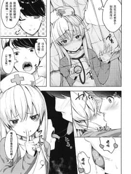[胸垫汉化组] (C94) [爽やか特濃みるく (在誠舞あゆか+)] 響ちゃんの保健当番 (艦隊これくしょん -艦これ-)_07