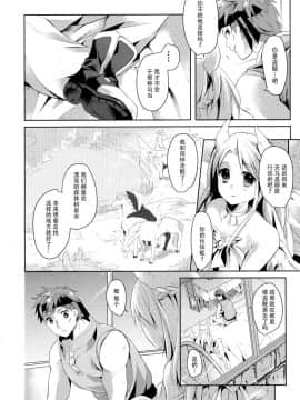 (コミティア114) [循環 (そう)] 君と空と約束 [脸肿汉化组]_12