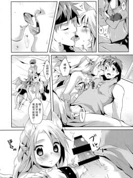 (コミティア114) [循環 (そう)] 君と空と約束 [脸肿汉化组]_16