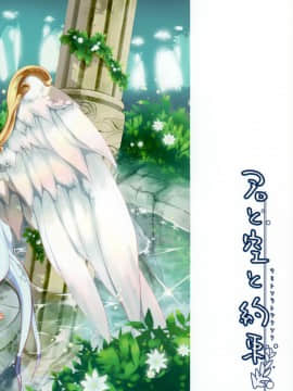 (コミティア114) [循環 (そう)] 君と空と約束 [脸肿汉化组]_31