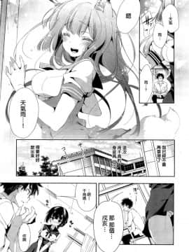 [守月史貴] 狐のヨメ入り 前篇[蒼藍神煩聯合漢化]_01_31