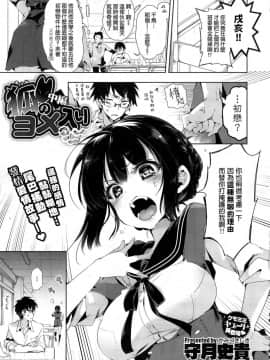 [守月史貴] 狐のヨメ入り 中篇[蒼藍神煩聯合漢化]_02_01