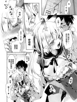 [守月史貴] 狐のヨメ入り 中篇[蒼藍神煩聯合漢化]_02_10