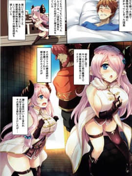 (C92) [ソチコチ (そらモチ)] Fallin Love Potion (グランブルーファンタジー)_04