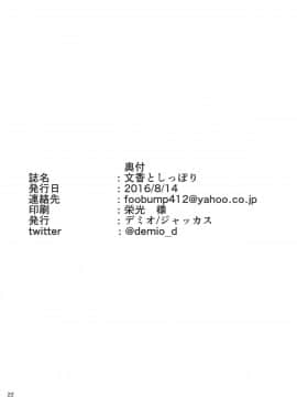 (C90) [ジャッカス (デミオ)] 文香としっぽり (アイドルマスター シンデレラガールズ)_021