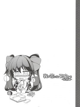 (秋季例大祭5) [風芸WindArTeam (WindArt)] 我が家のお天狗さま -総集編- (Touhou Project_1031