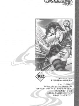 (秋季例大祭5) [風芸WindArTeam (WindArt)] 我が家のお天狗さま -総集編- (Touhou Project_1033