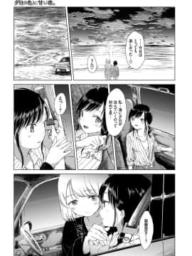 (成年コミック) [syou] 百合の蕾が咲く頃に [DL版]_145