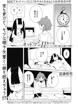 (成年コミック) [雑誌] コミックメガストアα 2018年11月号 [DL版]_230