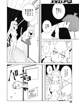 (成年コミック) [雑誌] コミックメガストアα 2018年11月号 [DL版]_233