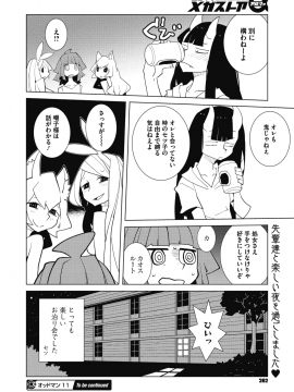 (成年コミック) [雑誌] コミックメガストアα 2018年11月号 [DL版]_237