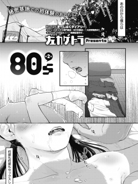 (成年コミック) [雑誌] コミックメガストアα 2018年11月号 [DL版]_238
