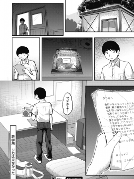 (成年コミック) [雑誌] コミックメガストアα 2018年11月号 [DL版]_263