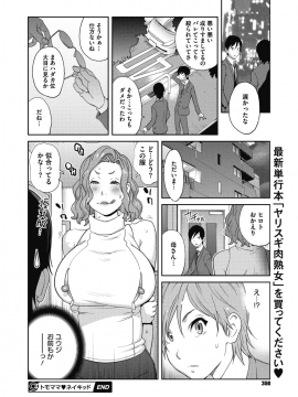 (成年コミック) [雑誌] コミックメガストアα 2018年11月号 [DL版]_317