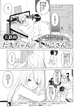 (成年コミック) [雑誌] コミックメガストアα 2018年11月号 [DL版]_366