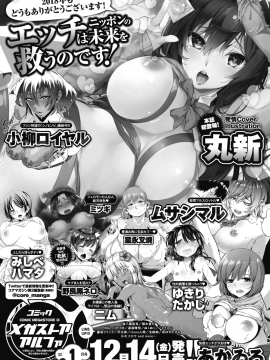 (成年コミック) [雑誌] コミックメガストアα 2018年11月号 [DL版]_416
