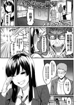 【鬼畜王汉化组】[メネア・ザ・ドッグ] 瑞葉はいじっぱり (COMIC 真激 2015年5月号)_02_1_1