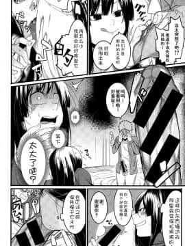 【鬼畜王汉化组】[メネア・ザ・ドッグ] 瑞葉はいじっぱり (COMIC 真激 2015年5月号)_07_1_6