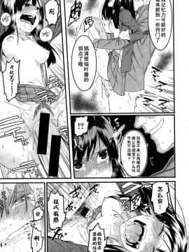 【鬼畜王汉化组】[メネア・ザ・ドッグ] 瑞葉はいじっぱり (COMIC 真激 2015年5月号)_16_1_15