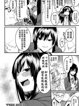 【鬼畜王汉化组】[メネア・ザ・ドッグ] 瑞葉はいじっぱり (COMIC 真激 2015年5月号)_27_1_26