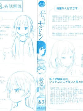 成年コミック) [綺堂無一] 仔づくりチルドレン + イラストカード_P000C