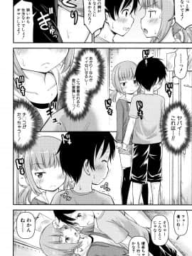 成年コミック) [綺堂無一] 仔づくりチルドレン + イラストカード_P006
