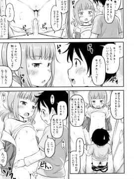 成年コミック) [綺堂無一] 仔づくりチルドレン + イラストカード_P013