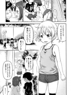 成年コミック) [綺堂無一] 仔づくりチルドレン + イラストカード_P041