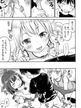 成年コミック) [綺堂無一] 仔づくりチルドレン + イラストカード_P061