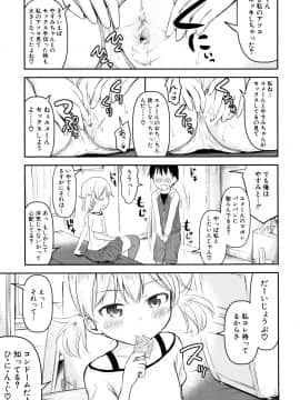 成年コミック) [綺堂無一] 仔づくりチルドレン + イラストカード_P085