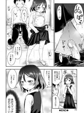 成年コミック) [綺堂無一] 仔づくりチルドレン + イラストカード_P172